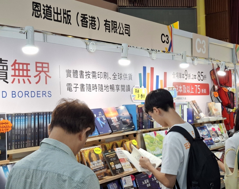 香港41屆基督教書展