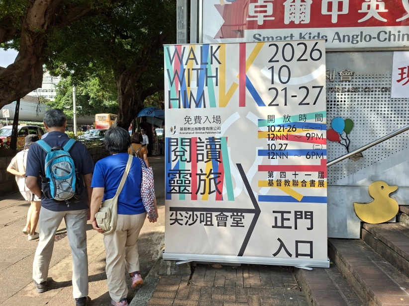 香港41屆基督教書展