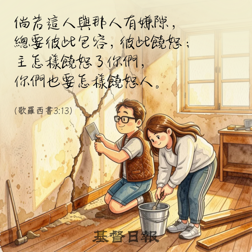 【守護家庭365】撕裂有時,縫補有時