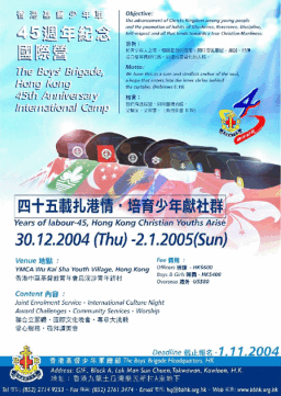 香港基督少年軍45周年國際營——匯聚精兵效基督