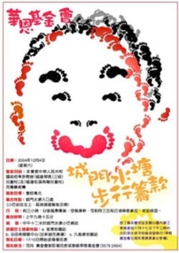 「華恩」「角聲」聯手為中國特困兒童興建兒童村