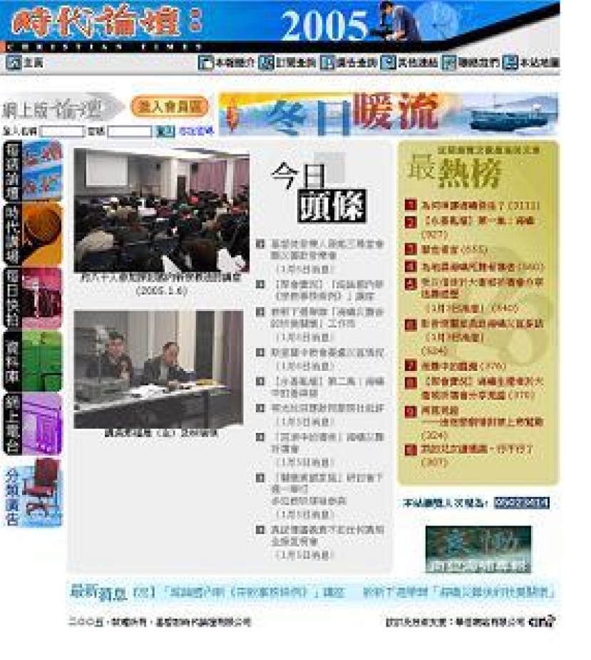 香港《時代論壇》邁向2005 (專訪)