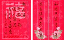 佳節揮春報喜訊