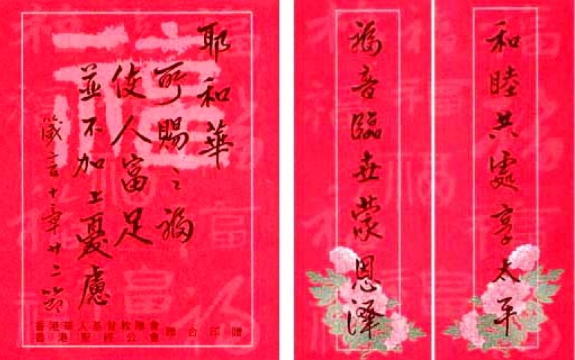 佳節揮春報喜訊