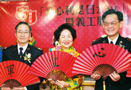 齊來見證紅封包的力量 ——救世軍「愛心利是日2005」啓動