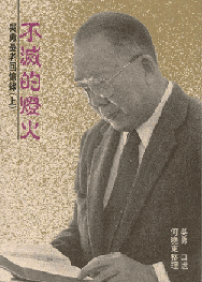 「燈火不滅耀主名」——吳勇長老感恩紀念會3月20日舉行