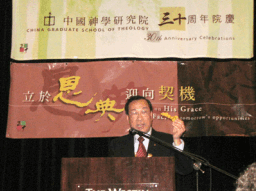 「立於恩典,迎向契機」 中國神學研究院在美舉行三十周年院慶