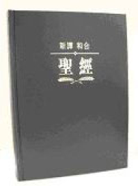 環球聖經公會容保羅牧師 暢談《聖經新譯本》及其推廣普及