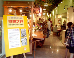 「恩典之門」角聲義賣場紐約新址正式開幕