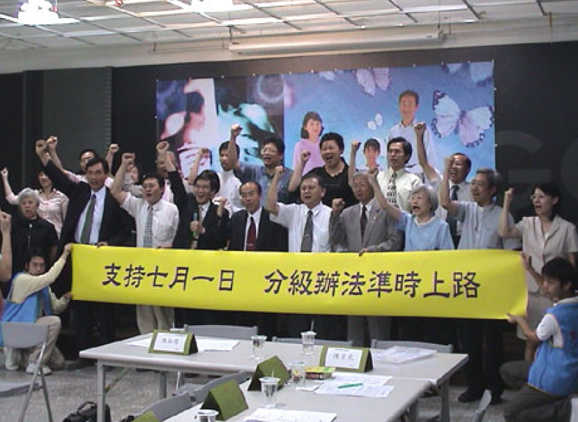 台灣雙福基金會舉行【支持7-1 分級辦法準時上路】記者會