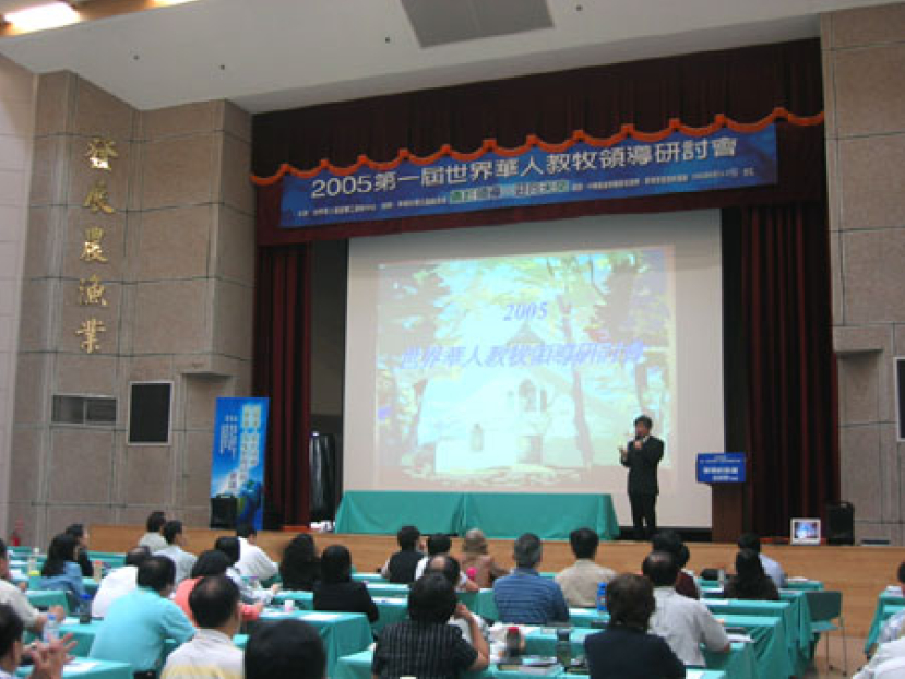 世界華人教牧領導研討會閉幕 • 約定明年澳門華福會再見