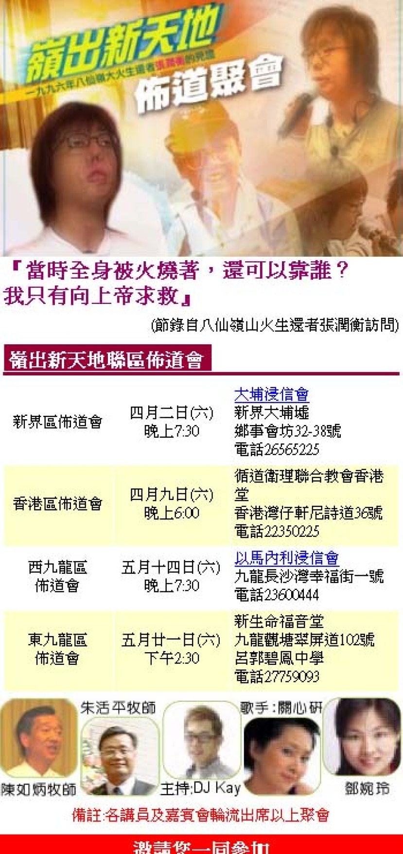 Network J週六晚愛情講座「甜(感情篇)——女人，累人! 男人，難忍!」