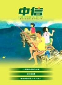 「從蒙福到祝福」：鼓勵每一個蒙福的人將祝福傳開