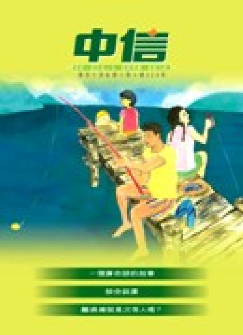「從蒙福到祝福」:鼓勵每一個蒙福的人將祝福傳開