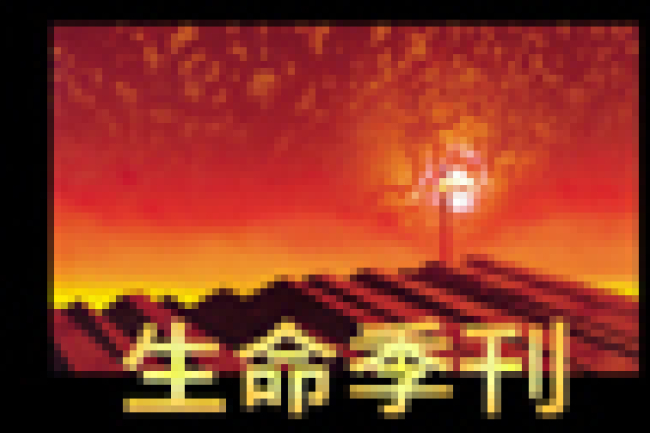 第八屆「海外中國基督徒靈命與使命退修研討會」：回歸十架，教會復興