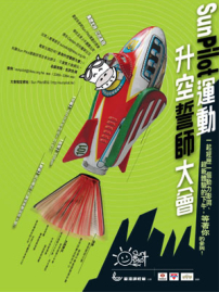 讓青少年與聖經結伴 成為充滿朝氣的Sun Pilot