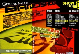 Gospel Band Show第四炮．由雙DJ主領