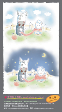 梨巴村﹙一﹚：愛是恒久忍耐 Love never gives up