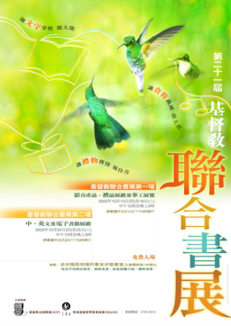 基督教聯合書展週四開幕