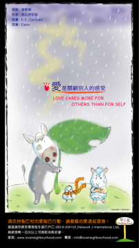 梨巴村﹙二﹚：愛是關顧別人的感受 Love cares more for others than for self