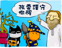 真証傳播推出「務要儆醒」萬聖節E-card