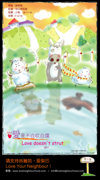 梨巴村﹙四﹚：愛是不自吹自擂 Love doesn't strut