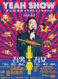 「Yeah Show2005」訊息通過WAP手機流動到香港每個角落