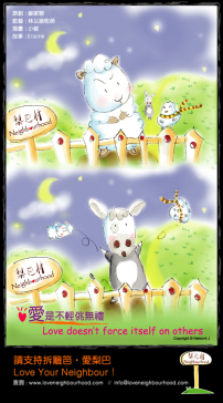 梨巴村﹙六﹚：愛不是輕挑無禮 Love doesn't force itself on others