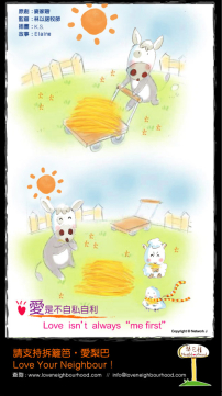 梨巴村﹙七﹚：愛是不自私自利 Love isn't always