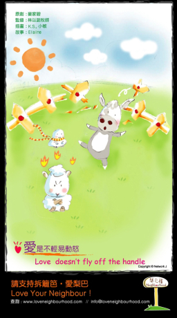 梨巴村﹙八﹚：愛是不輕易動怒 Love doesn't off the handle