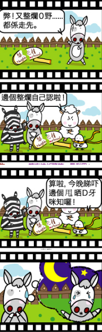 梨巴村四格漫畫：用愛心說誠實話……坦白承認錯失