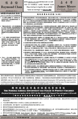 加拿大捍衛傳統婚姻同盟：「同性婚姻法案可被推翻」