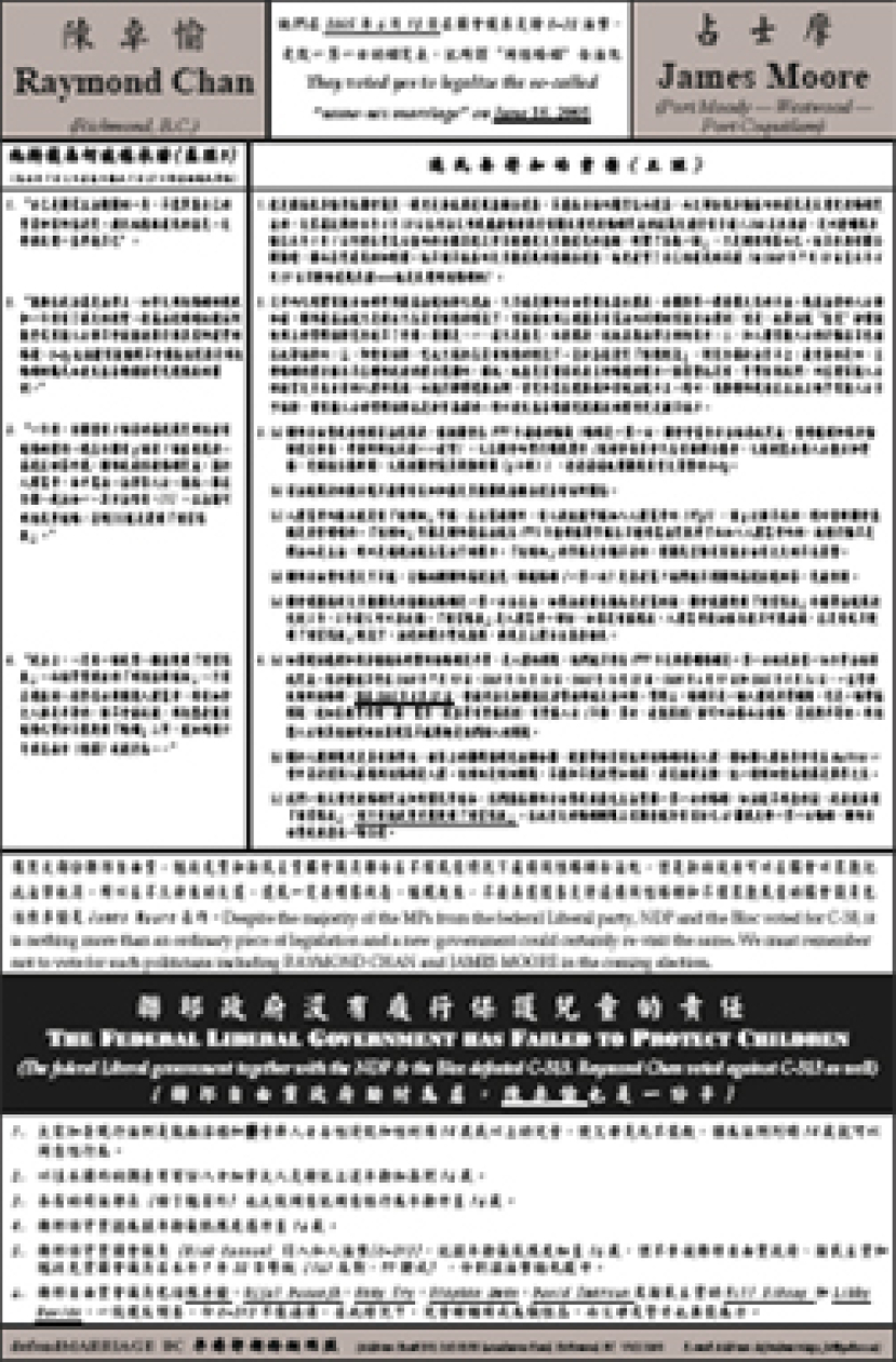 加拿大捍衛傳統婚姻同盟:「同性婚姻法案可被推翻」