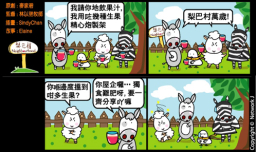 梨巴村四格漫畫—要與人分享