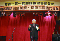 維護傳統家庭制度,保障家國後代福祉