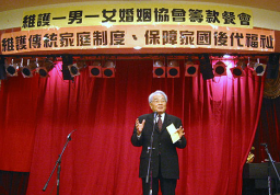 維護傳統家庭制度，保障家國後代福祉