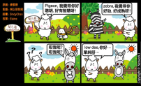 梨巴村四格漫畫—要多說讚賞的話