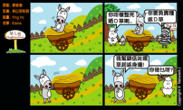 梨巴村四格漫畫—為我的行為負責任