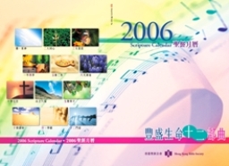 教會機構陸續推出特色月曆 望令信仰操練錦上添花