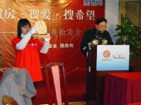 愛德「搜房、搜愛、搜希望」大型慈善拍賣活動圓滿結束