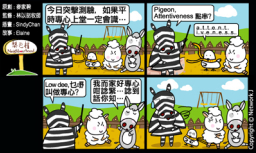 梨巴村四格漫畫：隨時準備妥當