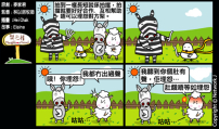 梨巴村四格漫畫：要合作，不發怨言