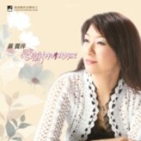 「感謝祢對我的愛」音樂會明晚舉行