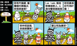 梨巴村四格漫畫：留意自己的言行