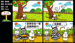 梨巴村四格漫畫：待人如己