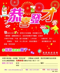 漢語聖經協會登報恭喜香港巿民發「才」！