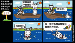 梨巴村四格漫畫：無懼困難，奮勇向前