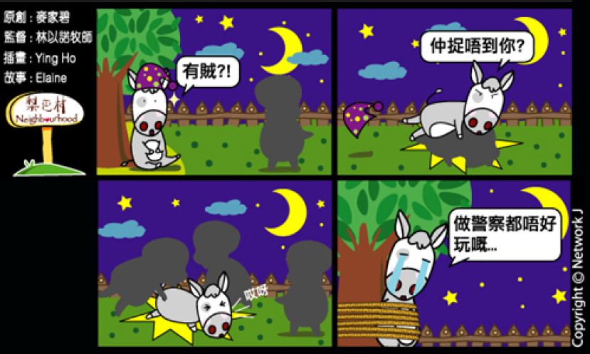 梨巴村四格漫畫:為公義而忍受苦楚