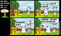 梨巴村四格漫畫：做正事無懼忍受冤屈