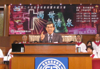 基督徒如何在濁世中帶來清泉﹖信心生活是答案